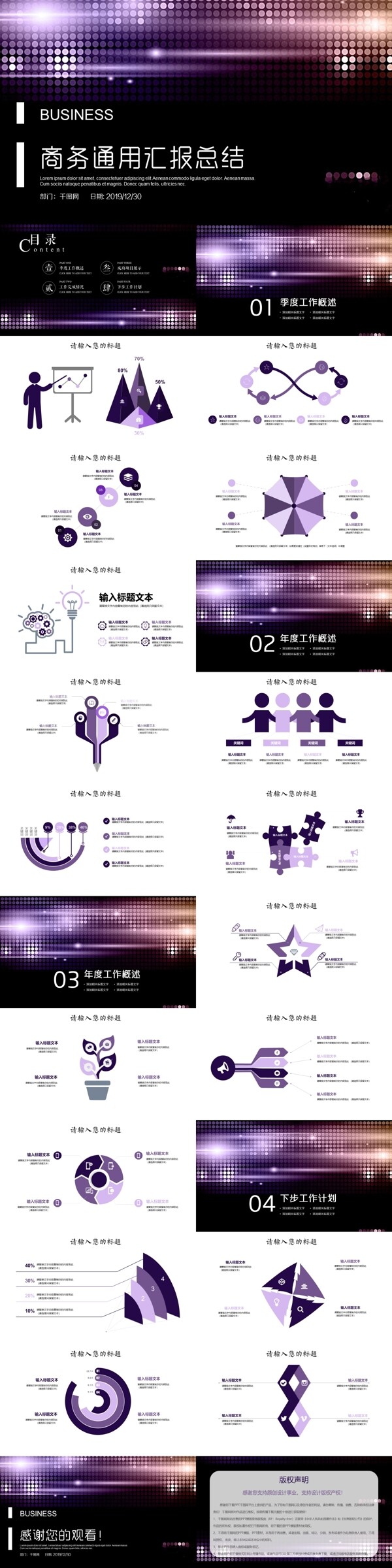 科技风商务工作总结汇报年终总结PPT模板