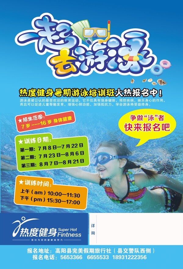 夏季游泳宣传单图片