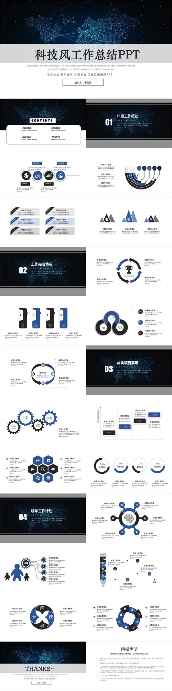 科技风工作总结PPT模板