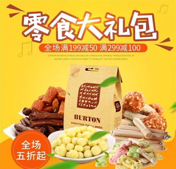 食品主图图片