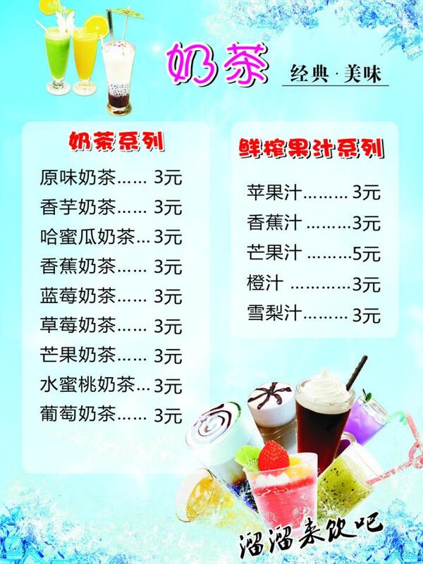 奶茶价格单图片