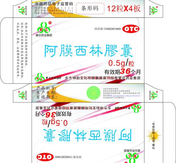 阿膜西林胶囊