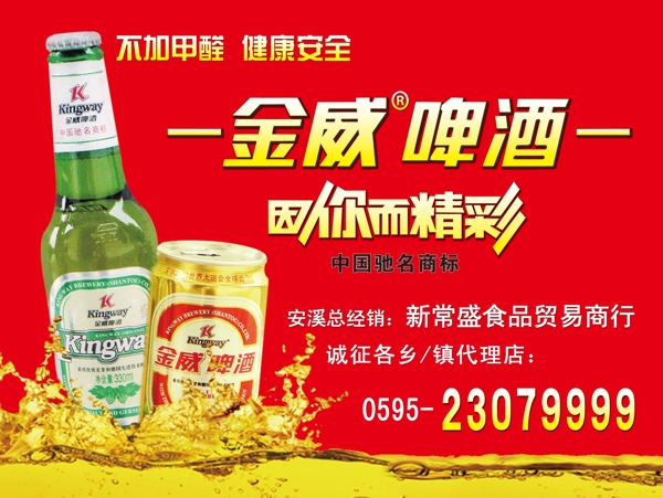 金威啤酒图片