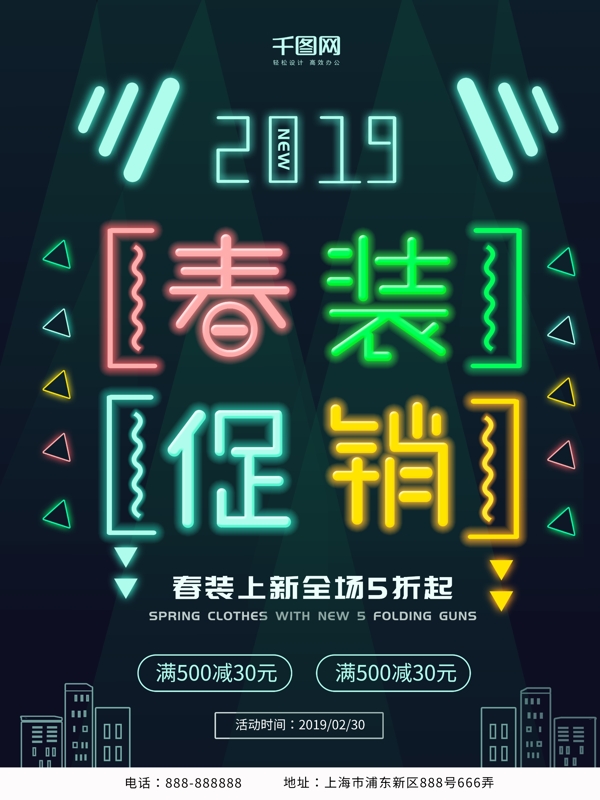 2019商场春装促销海报