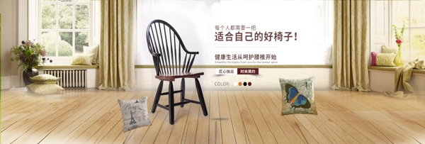 椅子家具淘宝天猫海报