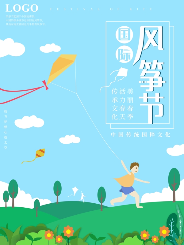 原创扁平风国际风筝节宣传海报