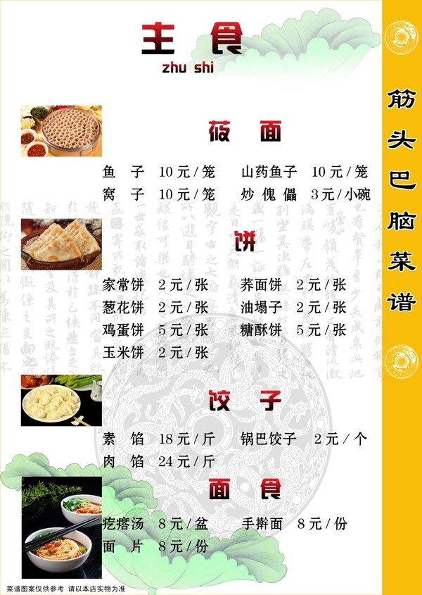 主食菜单菜谱图片