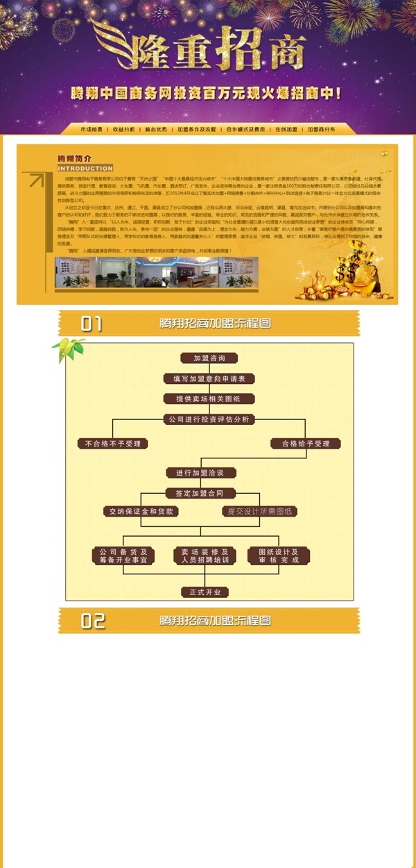 招商加盟广告页图片