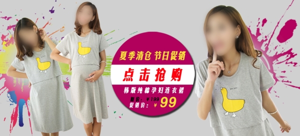 孕妇装淘宝页图片