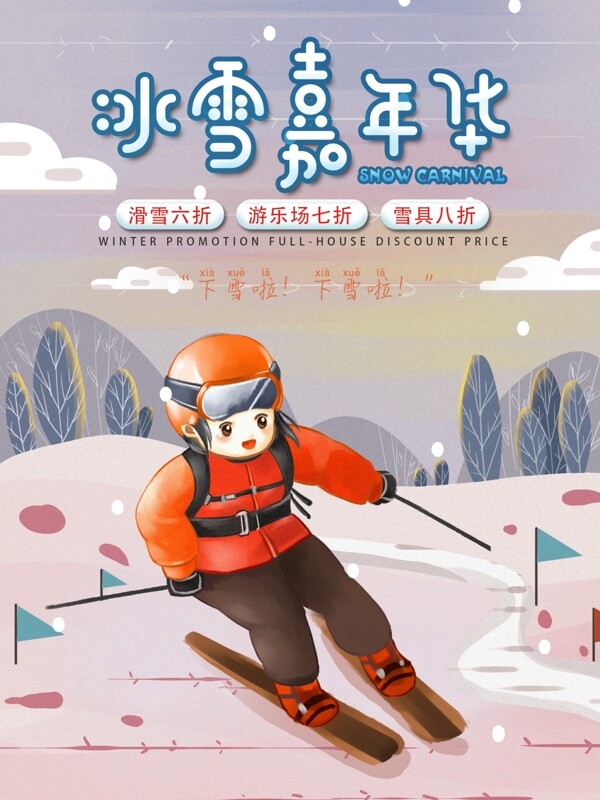 冬季滑雪原创卡通海报
