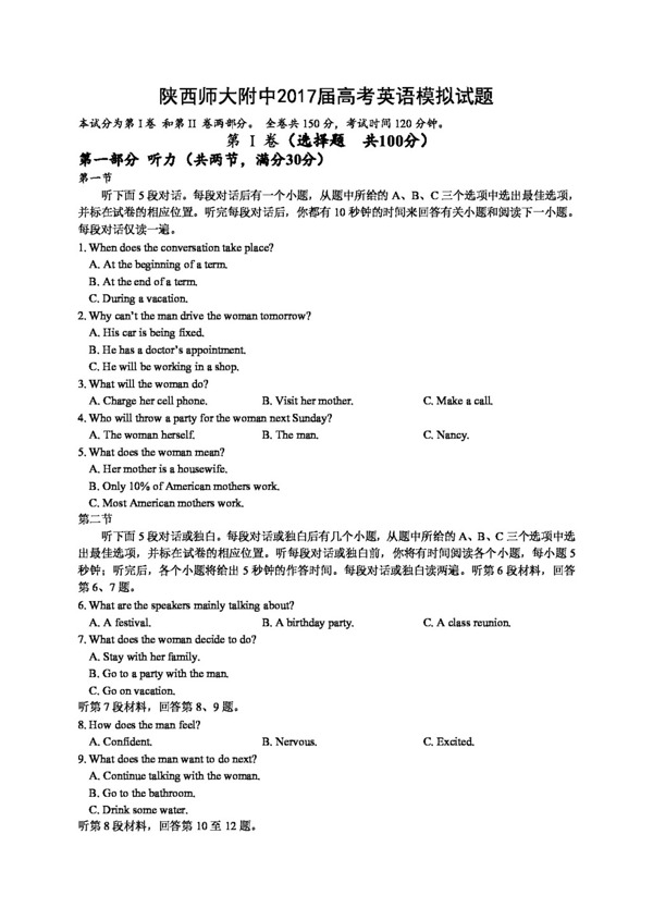 高考专区英语陕西省高三下学期七模考试英语试题
