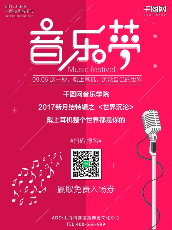简约文艺2017校园音乐节宣传海报