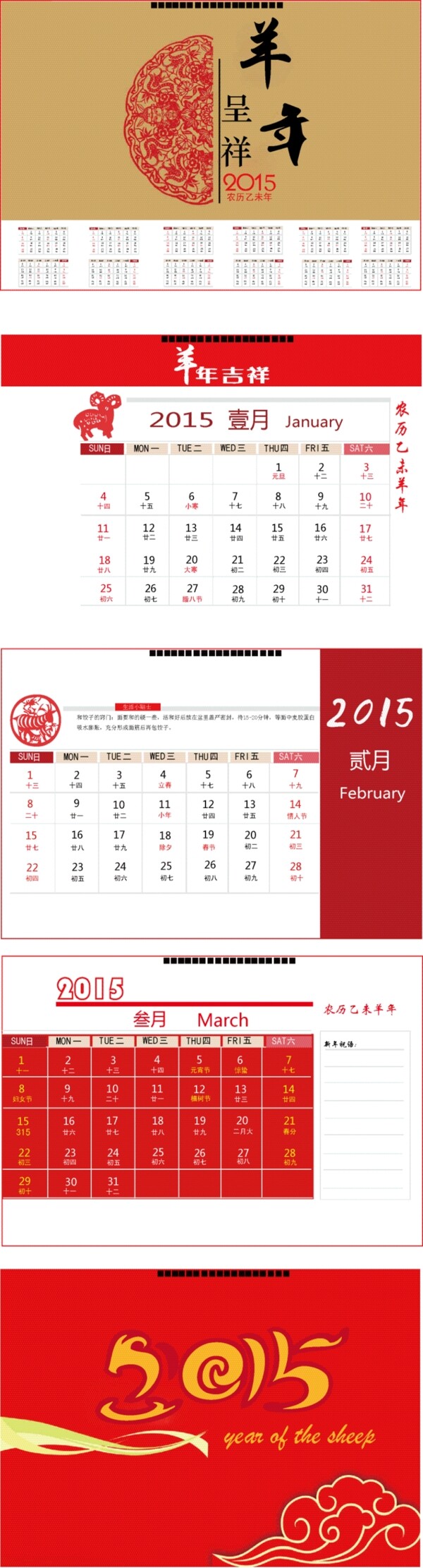 2015羊年春节日历设计