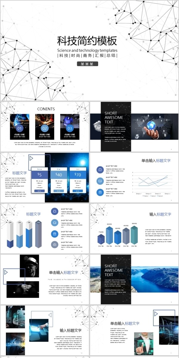 简约科技风格年终总结工作汇报PPT模板