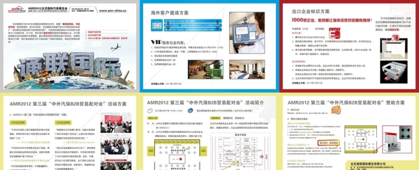 北京国际汽保展广告海外宣传册图片