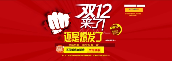 双12促销banner图片