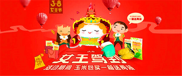 淘宝38女王节海报
