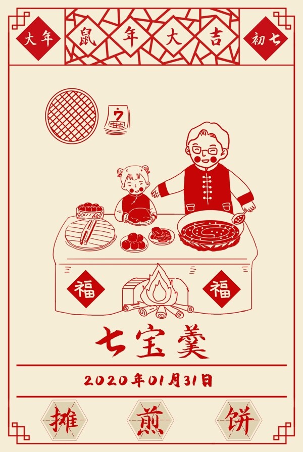 2020新年春节传统习俗七宝羹