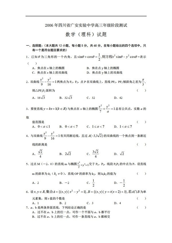 数学人教版29套高考综合复习精品资料