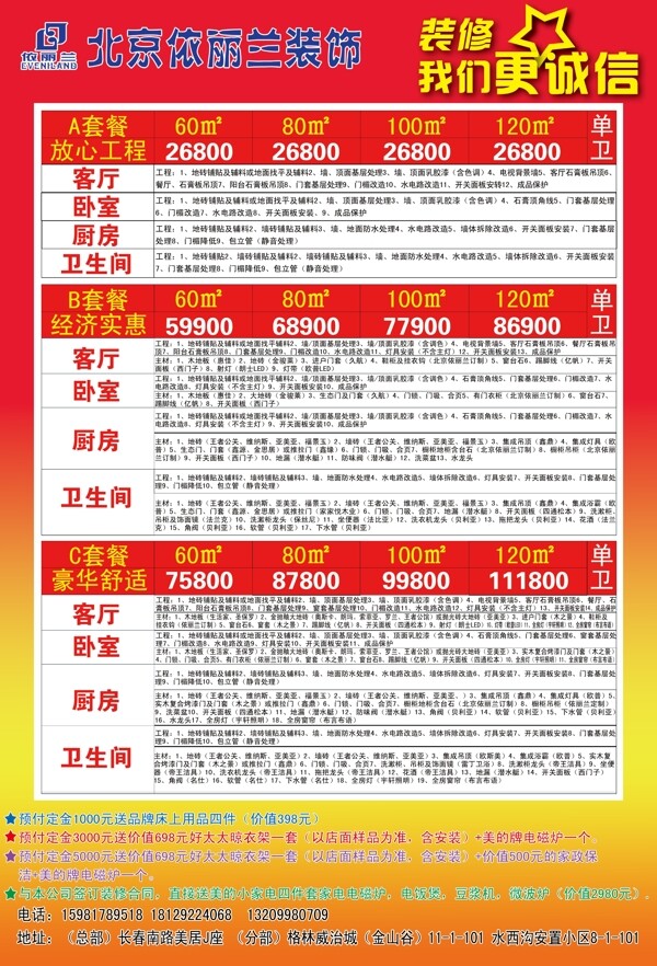 北京依丽兰装饰单页