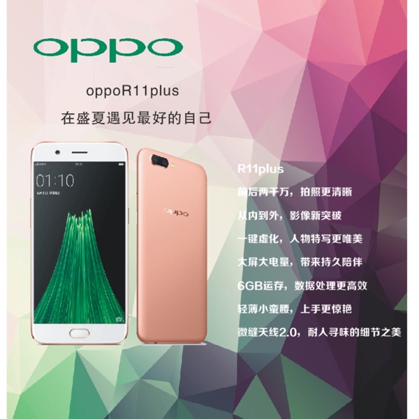 oppoR11plus海报