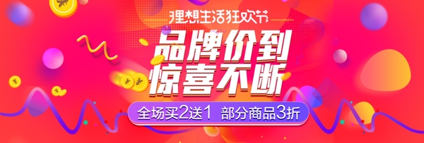 电商淘宝京东天猫618理想生活狂欢节海报