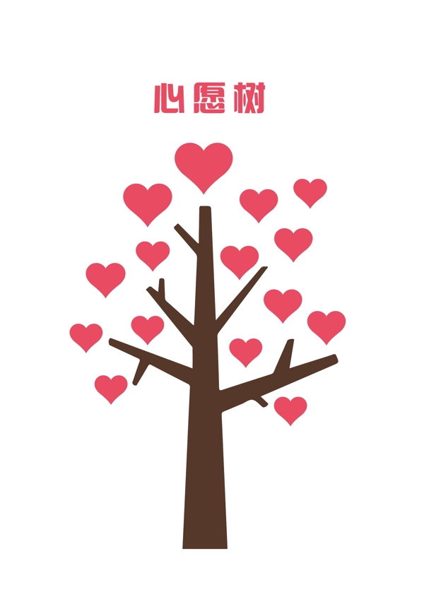 爱心树友谊树红色桃心心形树