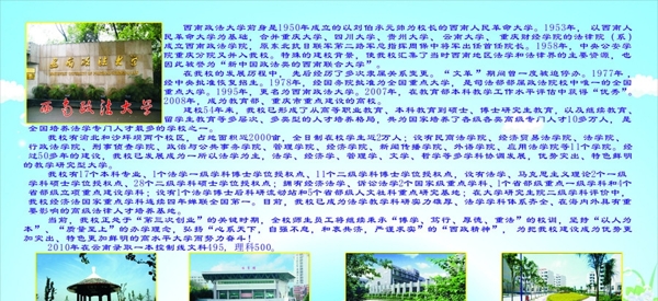 西南政法大学图片