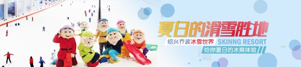 绍兴滑雪清新旅游海报