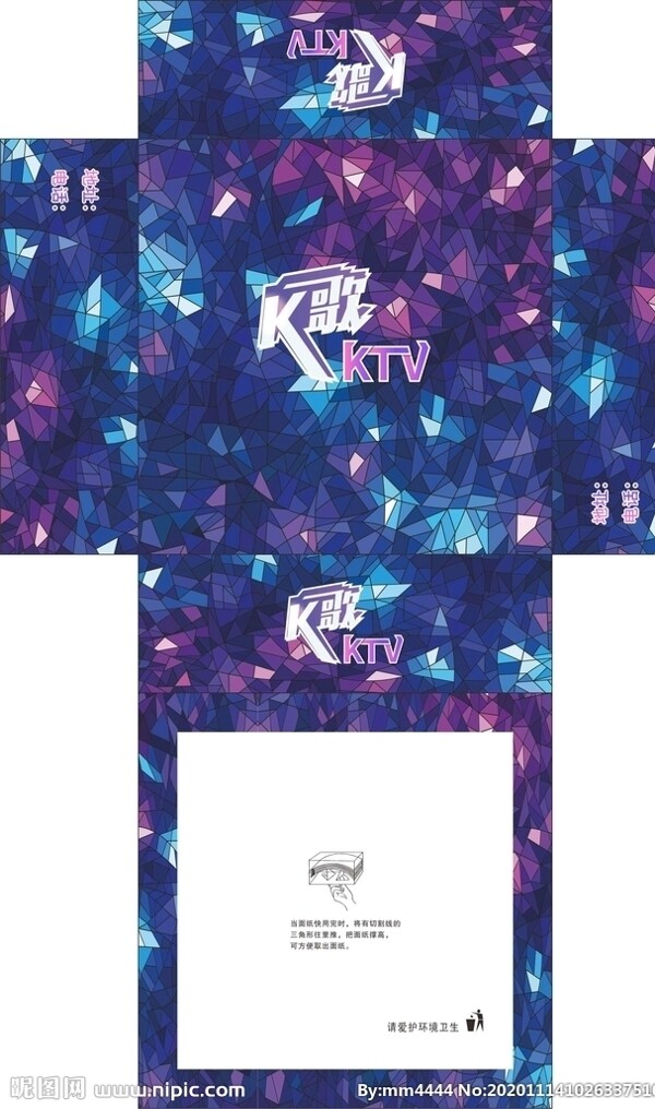 K歌KTV广告抽纸盒平面图图片