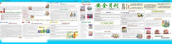 安全月刊图片