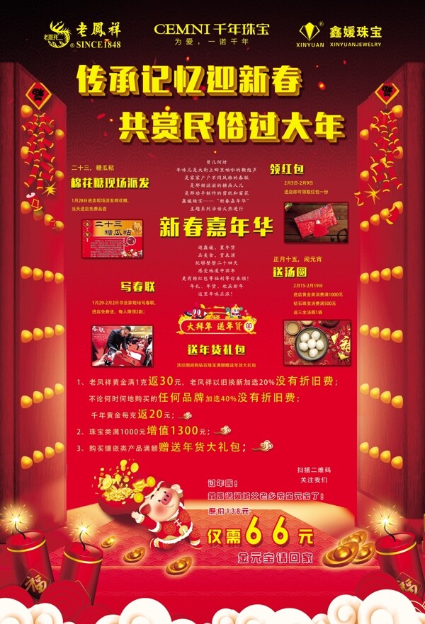 珠宝春节海报