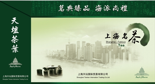上海天坛茶叶包装盒展开图图片