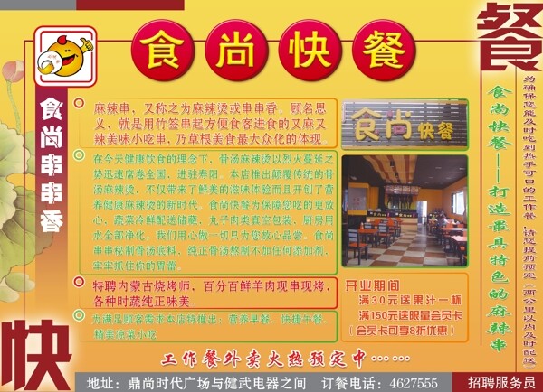 食尚快餐开业促销彩页图片