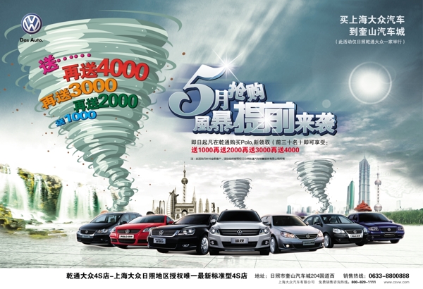 上海大众汽车宣传海报图片