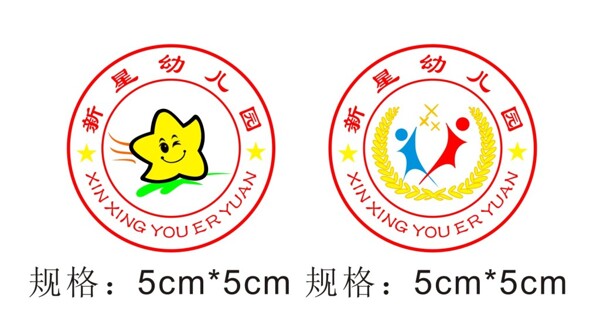 新星幼儿园logo