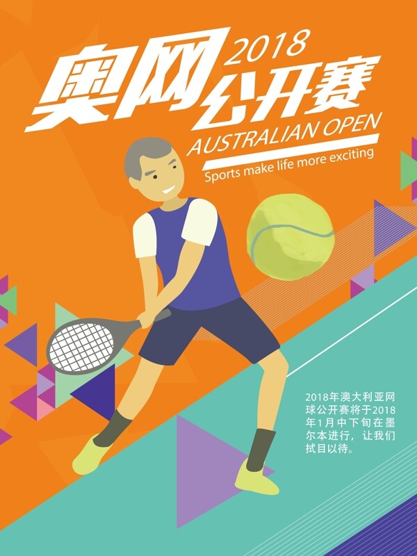 原创插画卡通网球公开赛开幕海报澳网公开赛
