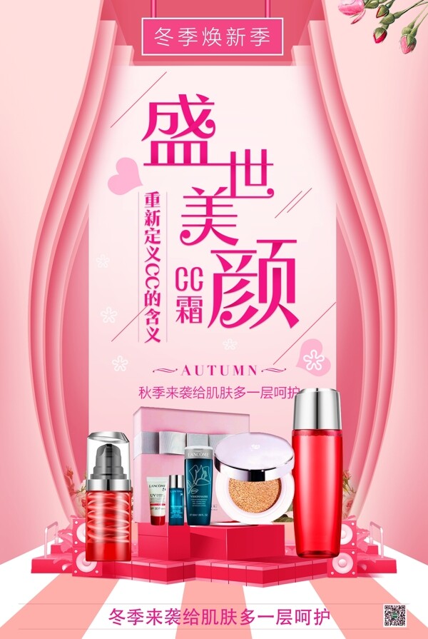 粉色小清新美容系列CC化妆品海报模版.psd