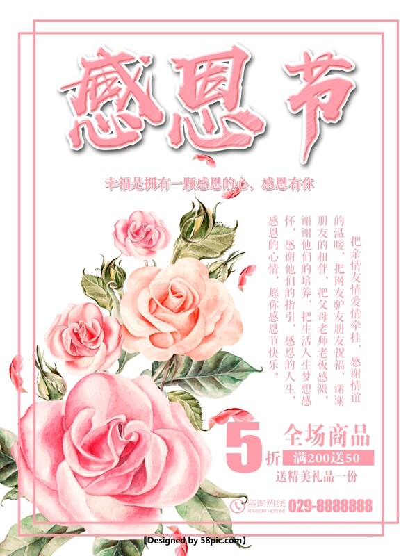 粉色简约感恩节全场促销海报设计