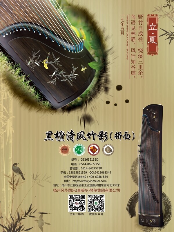 古筝素材古筝海报中国风宣传单
