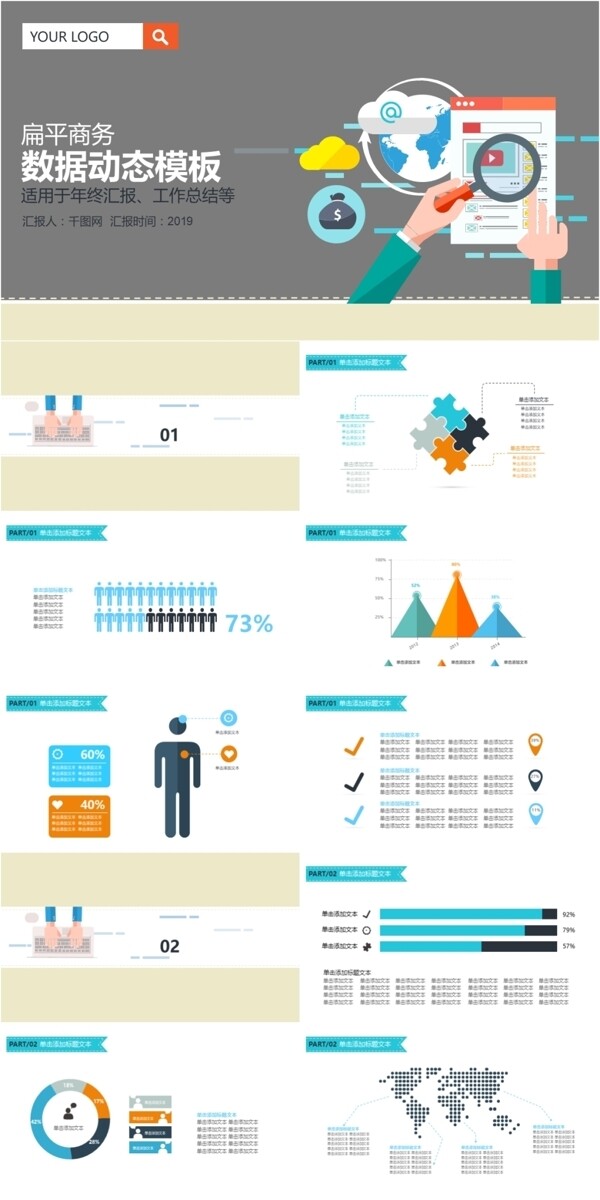 动态矢量扁平化商务PPT模板