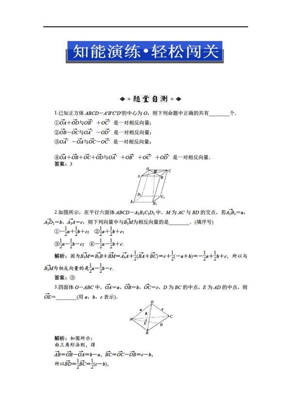 数学苏教版优化方案选修21第三章同步练习题9份打包
