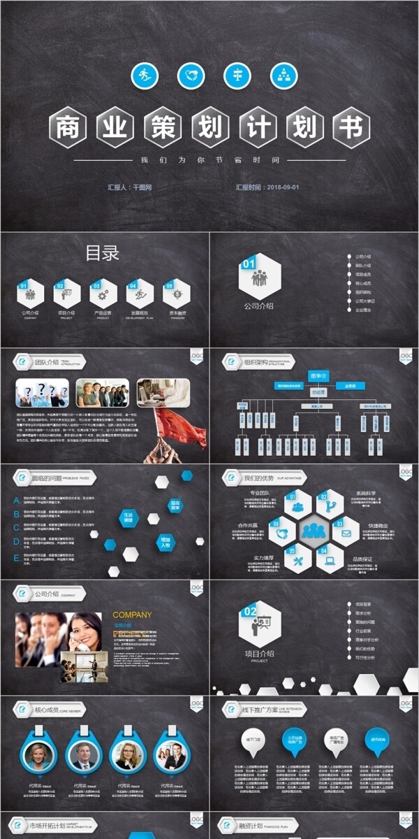黑板风商业策划计划书ppt模板免费下载