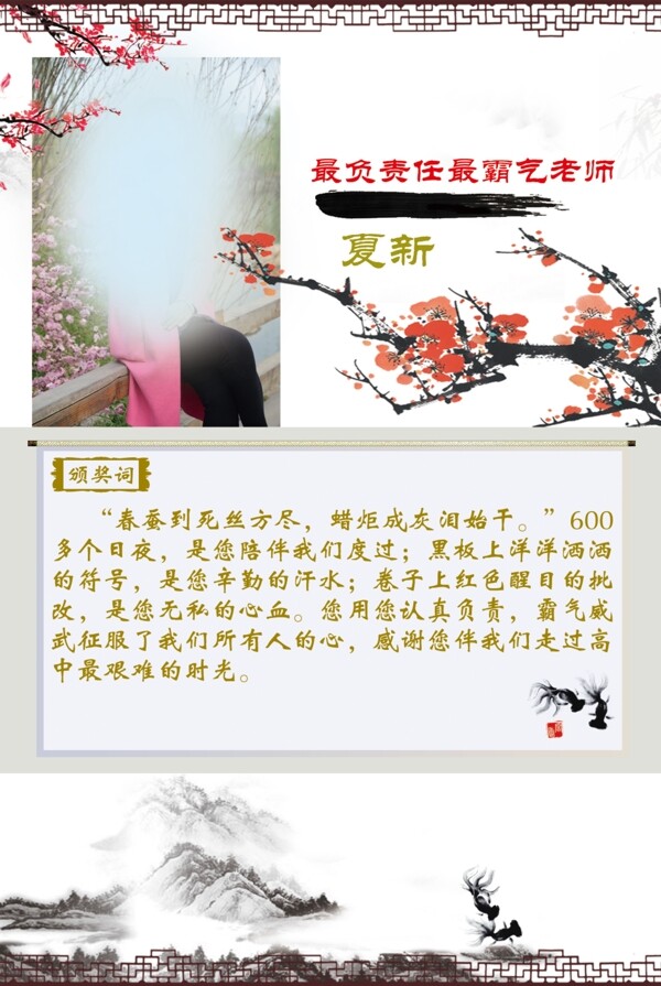 教师简介古风