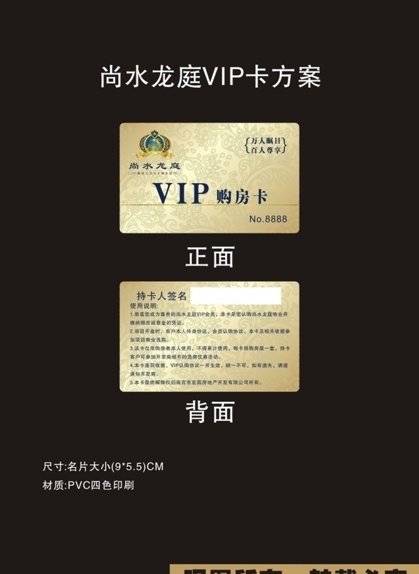 房地产VIP购房卡图片