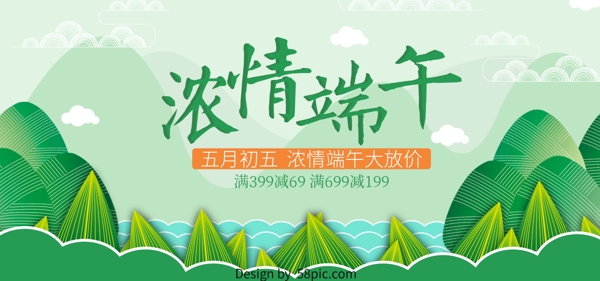 端午节绿色电商淘宝海报banner