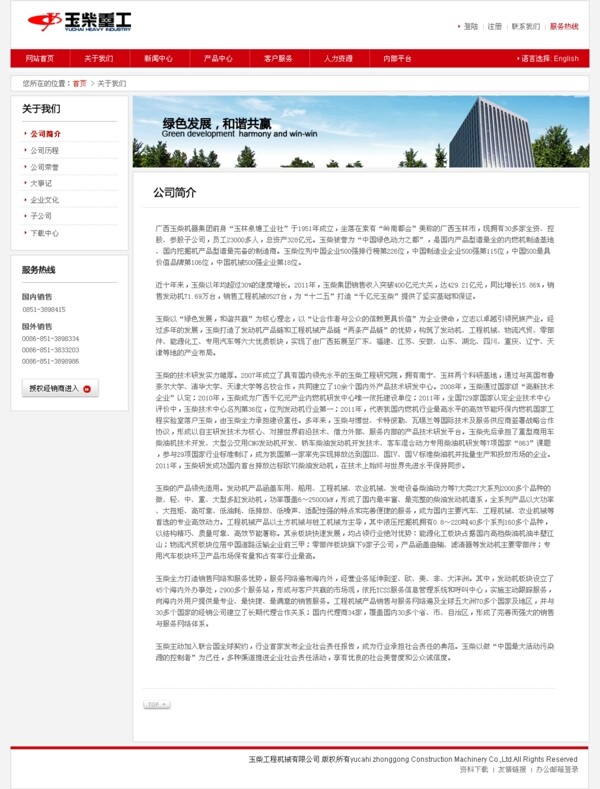 玉柴重工网页图片