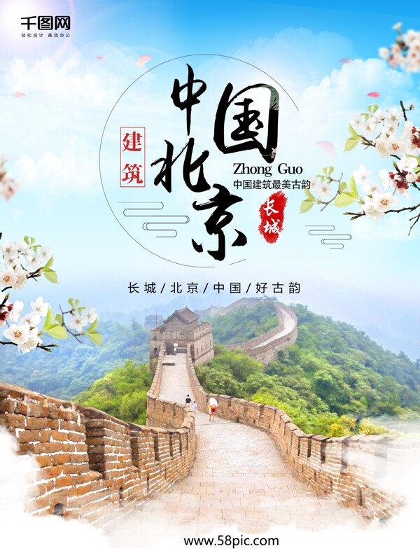中国北京长城旅游中国风水墨山水画海报背景