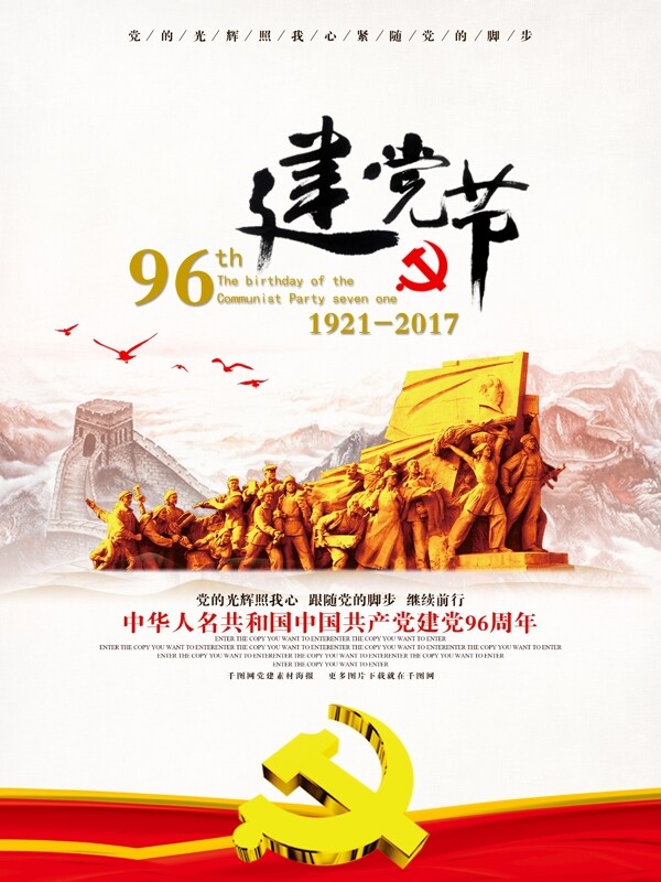 复古建党96周年纪念海报