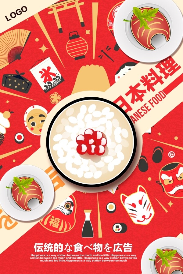 简约日本料理寿司美食海报
